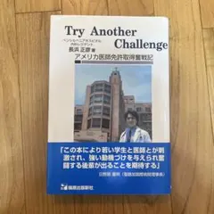 Try Another Challenge