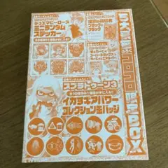 スプラトゥーン3 コレクションBOX