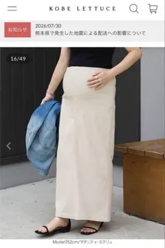 美品！神戸レタス　マタニティスカートのサムネイル