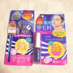 アヴァンセ　ラッシュセラムEX　ラッシュセラムアイライナーのサムネイル