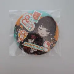 【香椎きなこ】OVCフェス ランダム缶バッジ