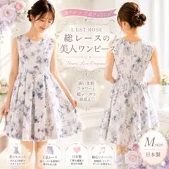 L'EST ROSE レストローズ 水彩花柄レースワンピース ノースリーブ M