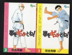 河合克敏 帯をギュッとね！全30巻セット