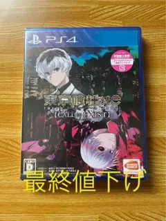 東京喰種トーキョーグール：re CALL to EXIST 【PS4】 未開封