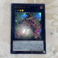 ガガガガガール