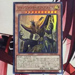 遊戯王 ジャッジメントオブアヌビス スーパー 1枚