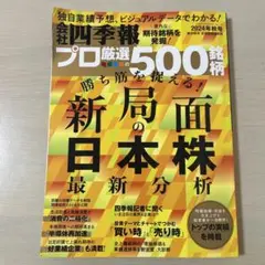 2026年最新】会社四季報の人気アイテム - メルカリ