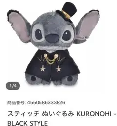 ラスト1点 スティッチ ぬいぐるみ KURONOHI - BLACK STYLE - メルカリ