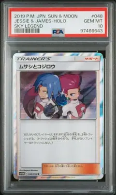 2025年最新】ムサシとコジロウ r psa10の人気アイテム - メルカリ