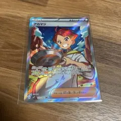 アカマツ SR SV7 ステラミラクル 123/102