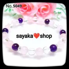 №5049 アメジスト ローズクォーツ 天然石 パワーストーンブレスレット