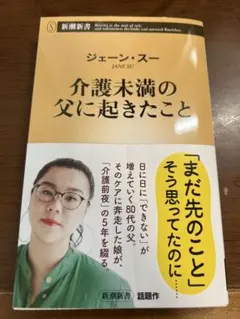 介護未満の父に起きたこと