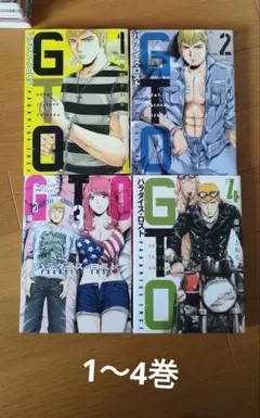 GTO 1-4巻 セット 藤沢とおる
