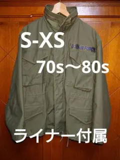70s 80s アメリカ軍 M65 フィールドジャケット ライナー付属 S-XS