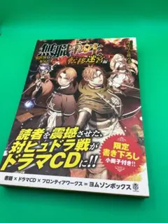 無職転生 ～異世界行ったら本気だす～ 転移迷宮編 ドラマCDブックレット 無職転生 ～異世界行ったら本気だす～ 転移迷宮編 ドラマCD