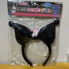 「クロミなりきりずきん」　おねがいマイメロディ