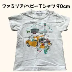 【美品】ファミリア ベビーTシャツ90cm 白半袖 飛行機 人気デザイン男女兼用