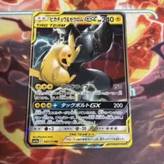 ピカチュウ&ゼクロムgx rr 041/173のサムネイル