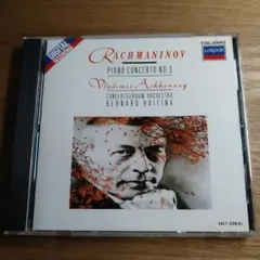 ラフマニノフ：ピアノ協奏曲第3番／アシュケナージ、ハイティンク