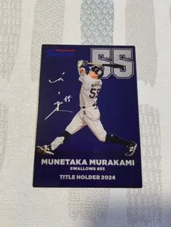 プロ野球チップス2025年 東京ヤクルトスワローズ村上宗隆選手 タイトルホルダー