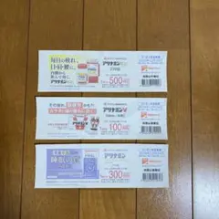 ツルハドラッグ 割引クーポン 3枚セット