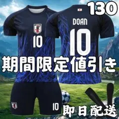 サッカーユニフォーム 日本代表ホーム 堂安律 子供 キッズ 130cm新