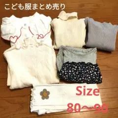 限定お値下げ！子供服セット サイズ80〜90 秋冬 長そでトップス