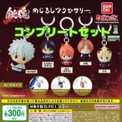 新劇場版 銀魂 -吉原大炎上- めじるしアクセサリー　全5種セット　ガチャ@