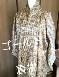 ゴールドの着物