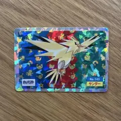 【ポケモンシール】トップサン 伝説のポケモン サンダー