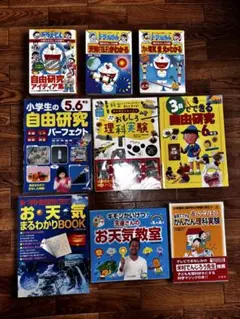 ⭐️小学生　理科⭐️ドラえもん学習シリーズ、自由研究　実験　天気など　10冊セット
