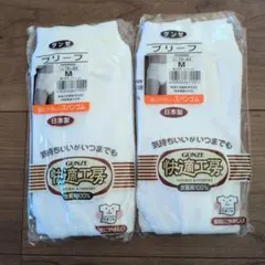 グンゼ 快適工房 Mサイズ 2枚セット