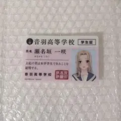 お嬢と番犬くん 試写会 瀬名垣一咲 学生証 カード お嬢と番犬くん 試写会 瀬名垣一咲 学生証 カード - メルカリ