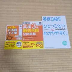 英検3級 過去問題集 3冊セット