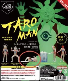 タローマン フィギュアマスコット　蓄光カラー　くつろぎの巨人、タローマン。のサムネイル