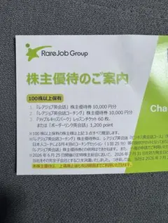 レアジョブ　有効期限2027年5月31日のサムネイル