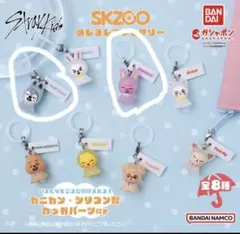 SKZOO めじるしアクセサリー ウルフチャン DWAEKKI まとめ売りのサムネイル
