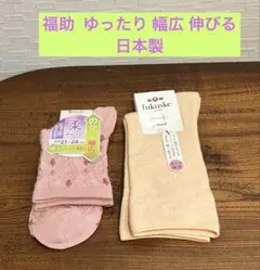 fukuske 靴下 2足セット 21〜24cm
