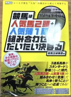 競馬は人気馬2頭＋人気薄1頭組み合わせでだいたい決まる