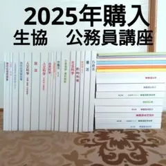 大学生協　公務員試験 参考書・問題集セット まとめ売り　行政　公務員講座