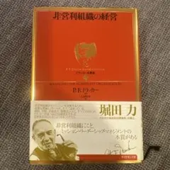 非営利組織の経営