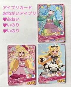 おねがいアイプリ あおい・いのり