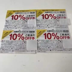 びっくりドンキー　割引券　札幌限定　4枚のサムネイル