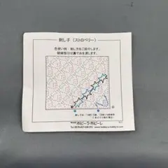 刺し子　ストロベリー