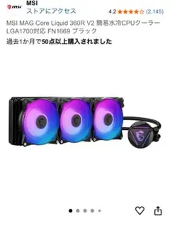 MSI MAG CORELIQUID 360R V2 簡易水冷CPUクーラー