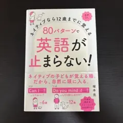 英語が止まらない！