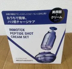 MEDITHERAPY クリームセット 2種セット メディテラピー - メルカリ