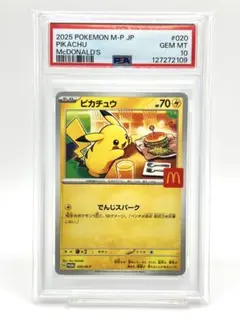 【PSA10】ピカチュウ マクドナルド プロモカード