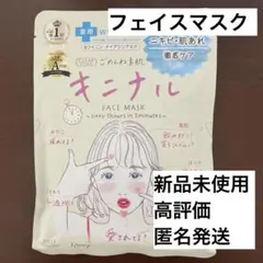 新品未使用　ごめんね素肌 キニナルマスク 7枚入のサムネイル