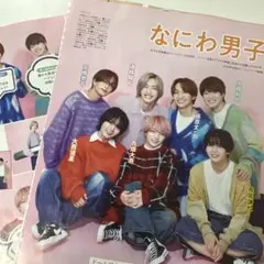 ザテレビジョン　2026お正月超特大号 なにわ男子